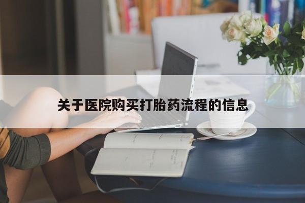 现在买打胎药怎么买多少钱新闻 第92页